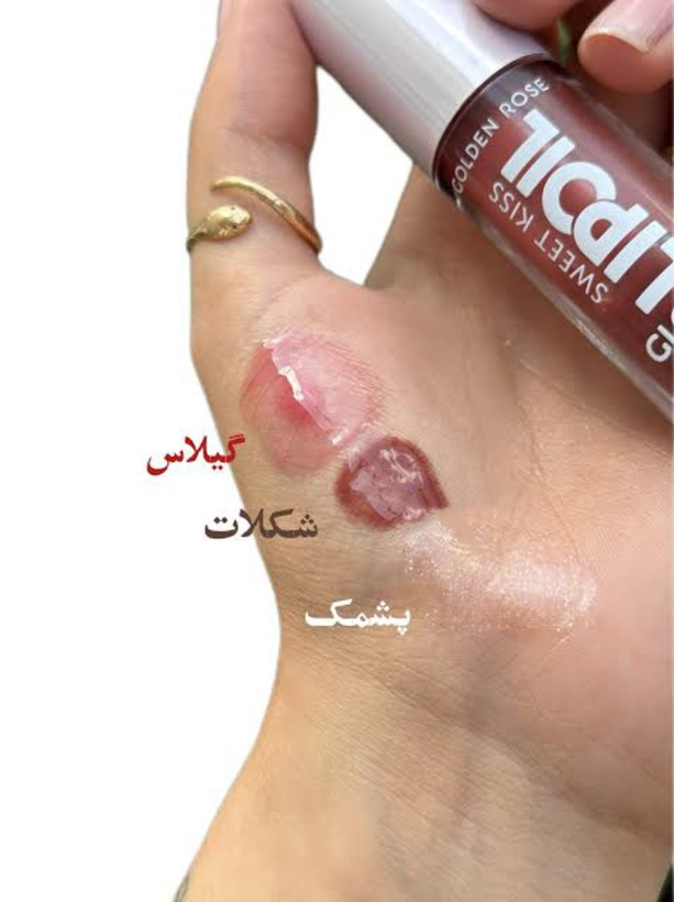 لیپ اویل گلدنرز